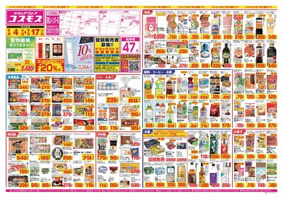 26/9/4~26/9/17 高松レインボー店-表