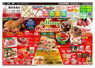 ヒルママーケットプレイス墨田京島店12月23日号