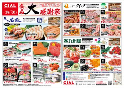 食品大感謝祭:おもて