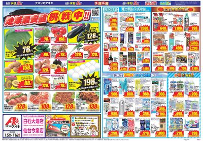 8月5日開始チラシ:表