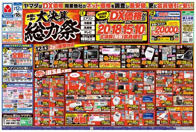 半期に一度の大決算 総力祭(おもて)