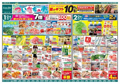 7/1号ついたちの市