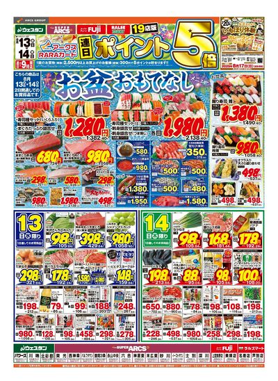 8/13-14日号 チラシ表