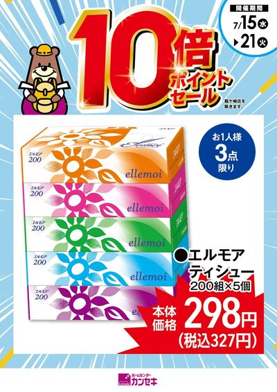エルモアティシュー