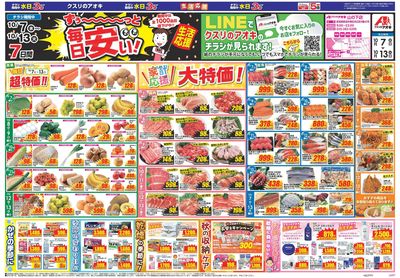 10月7日開始チラシ:表