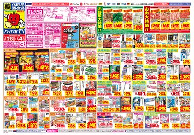 6/28~7/4チラシ オモテ