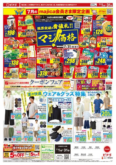 7月1日(水)~7月31日(金)