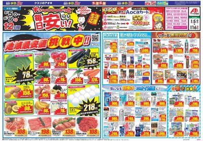 8月5日開始チラシ:表