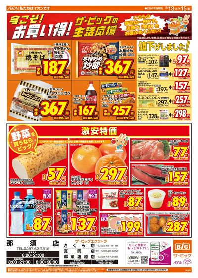 5/13週中チラシ(オモテ)