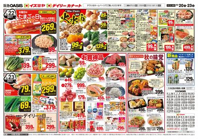 10月20日号ウラ