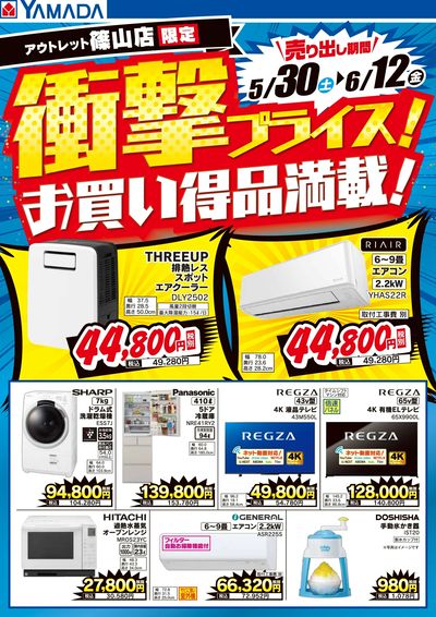 衝撃プライス!