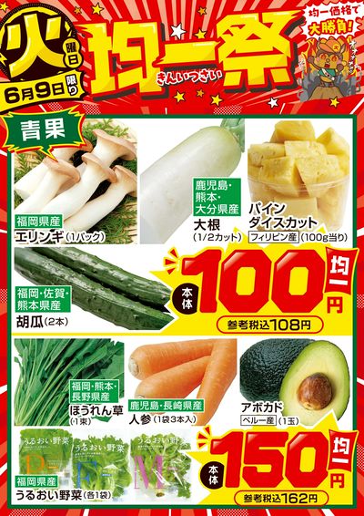 爆裂市!! 火曜日 均一祭①