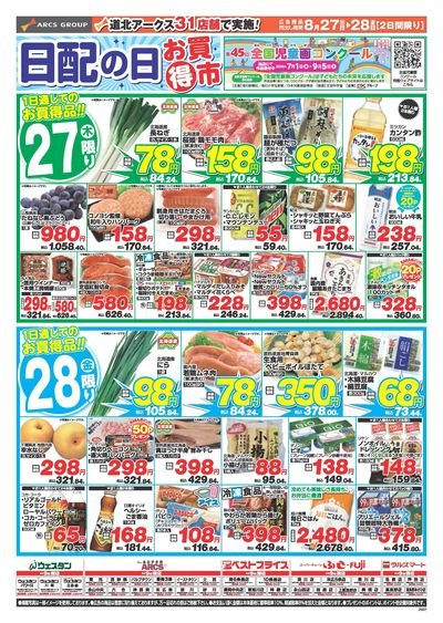 8/27-28日号 チラシ表