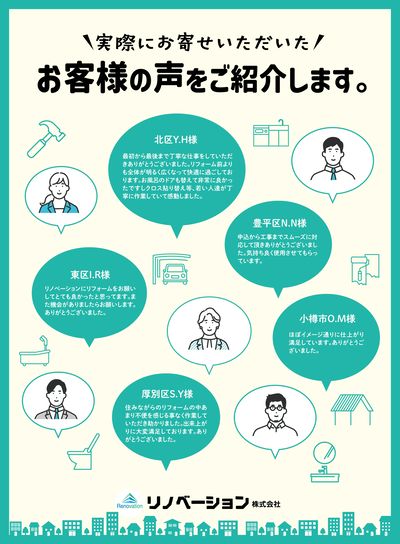 お客様の声 ご紹介
