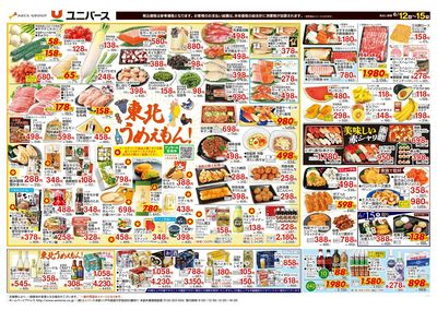 東北うめえもん!