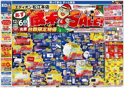 歳末SALE!(1)