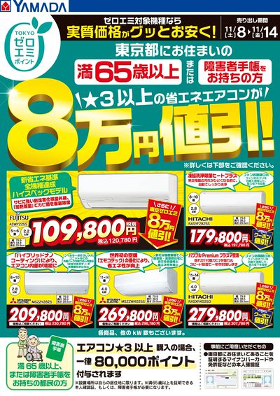 東京都限定 当社指定のエアコンがグッとお安く!