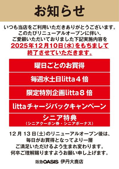 伊丹大鹿店よりお知らせ