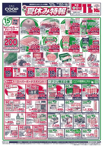 8/15号 オモテ