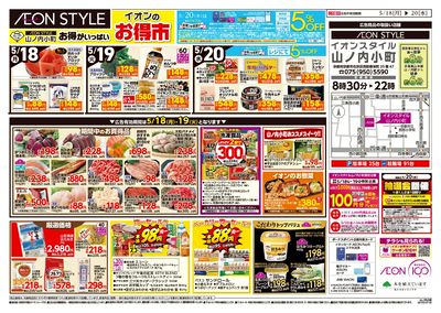 第13週 5/18号 山ノ内小町 小町マルシェ