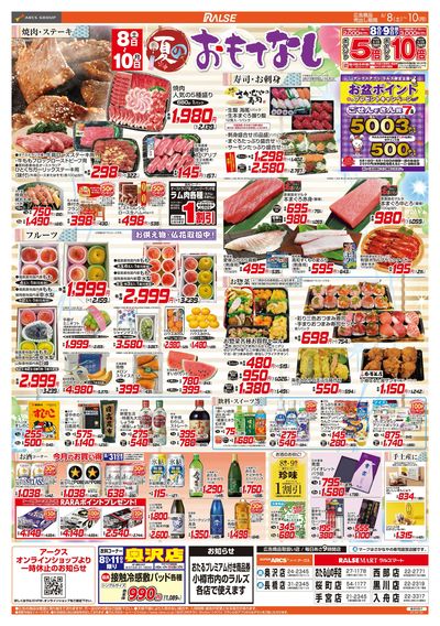 8/8-10 夏のおもてなし
