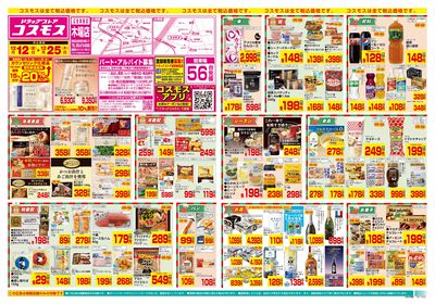 12/12~12/25__木場店-表
