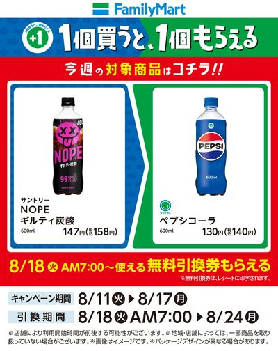【おトク】1個買うと1個もらえる/コーラ