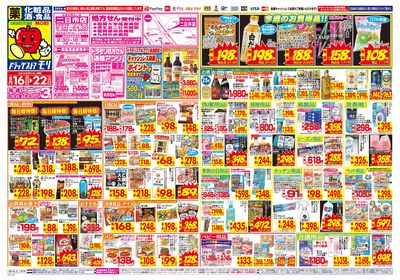 8/16~8/22チラシ オモテ