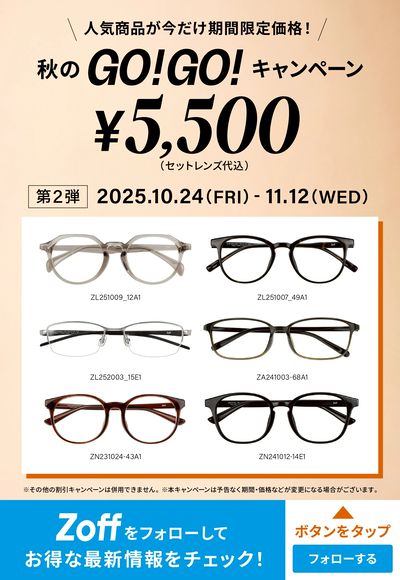 人気商品が今だけ期間限定価格!