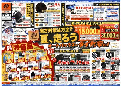 \暑さ対策は万全?/夏のお盆セール開催!