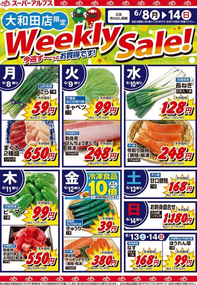 6/8配信_大和田店 表