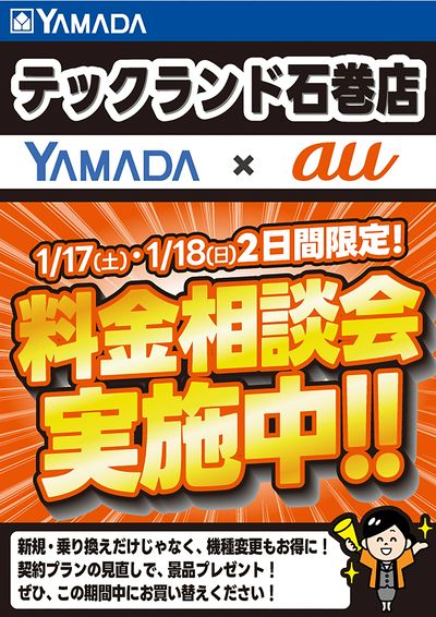 料金相談会実施中!