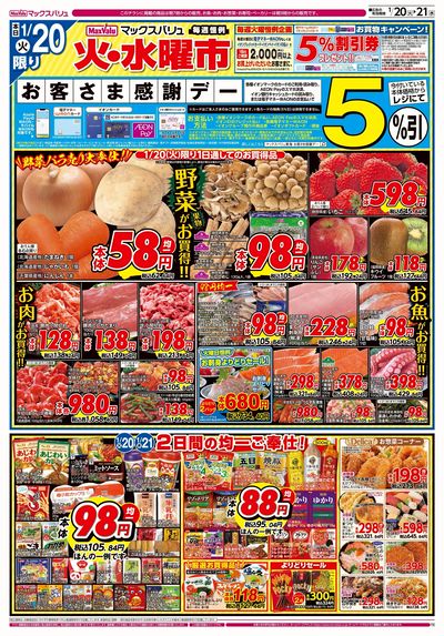 1/20号 火水曜市/お客さま感謝デー:オモテ