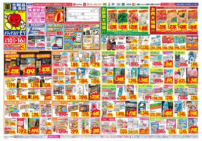 5/10~5/16チラシ オモテ