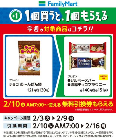 【おトク】1個買うと1個もらえる/ブルボン