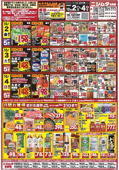 食鮮館3day
