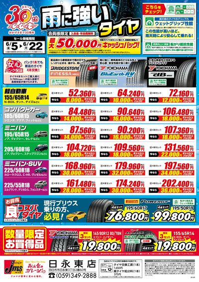 雨に強いタイヤ