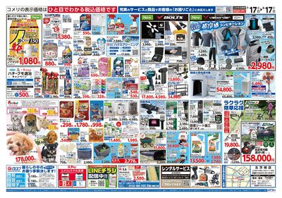 コメリパワー 7/17号 夏本番を楽しもう! ウラ