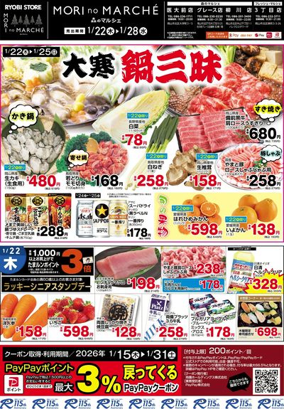 1月22日~1月28日チラシ:おもて