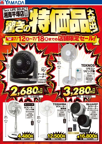 驚きの特価品大放出!
