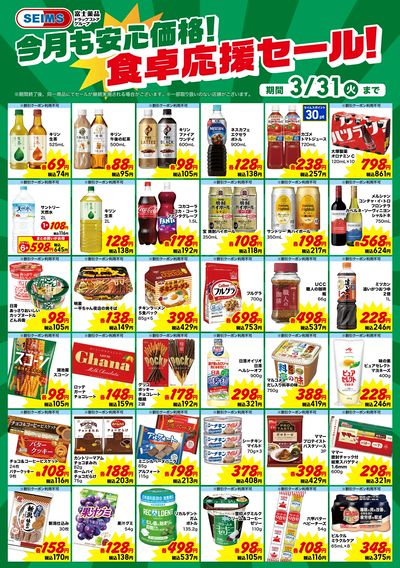 今月のお買い得品情報!③