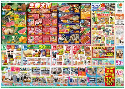 生鮮大市・サンリブ阿知須は毎日がお買得!・衣料品 夏物SALE