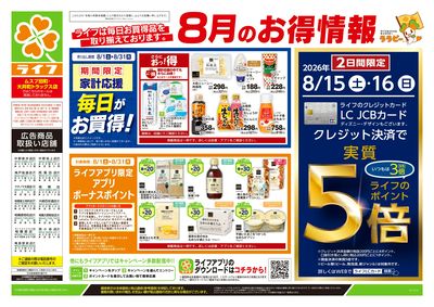 8/15号 くらしの品おすすめ号
