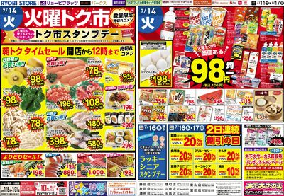 7月11日~7月17日チラシ:うら