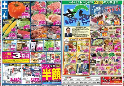 家計応援セール