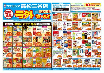 11月12日号店舗限定号外セール:オモテ