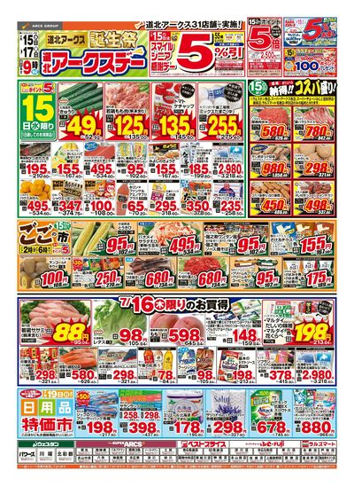 7/15-17日号 チラシ表