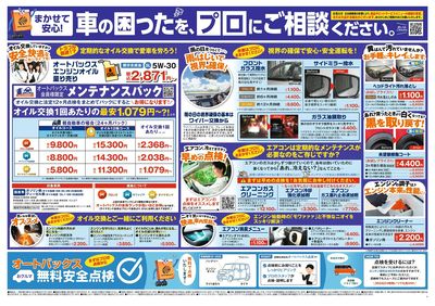 車の困ったを、プロにご相談ください。