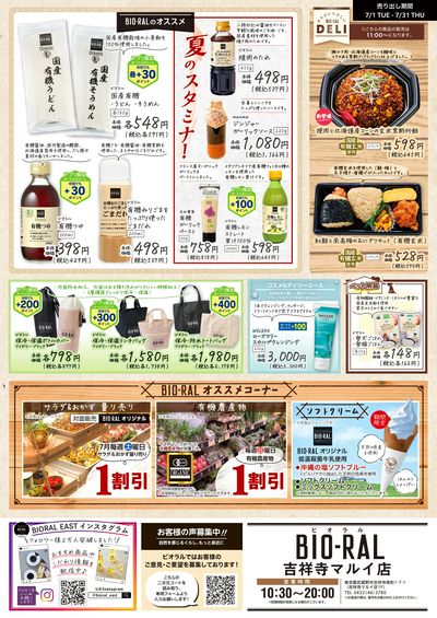 7/1号 BIORAL STYLE