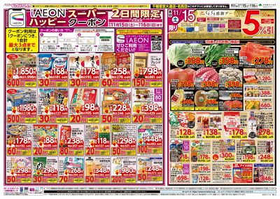 11/15号 東海フェア/G.G感謝デー:オモテ